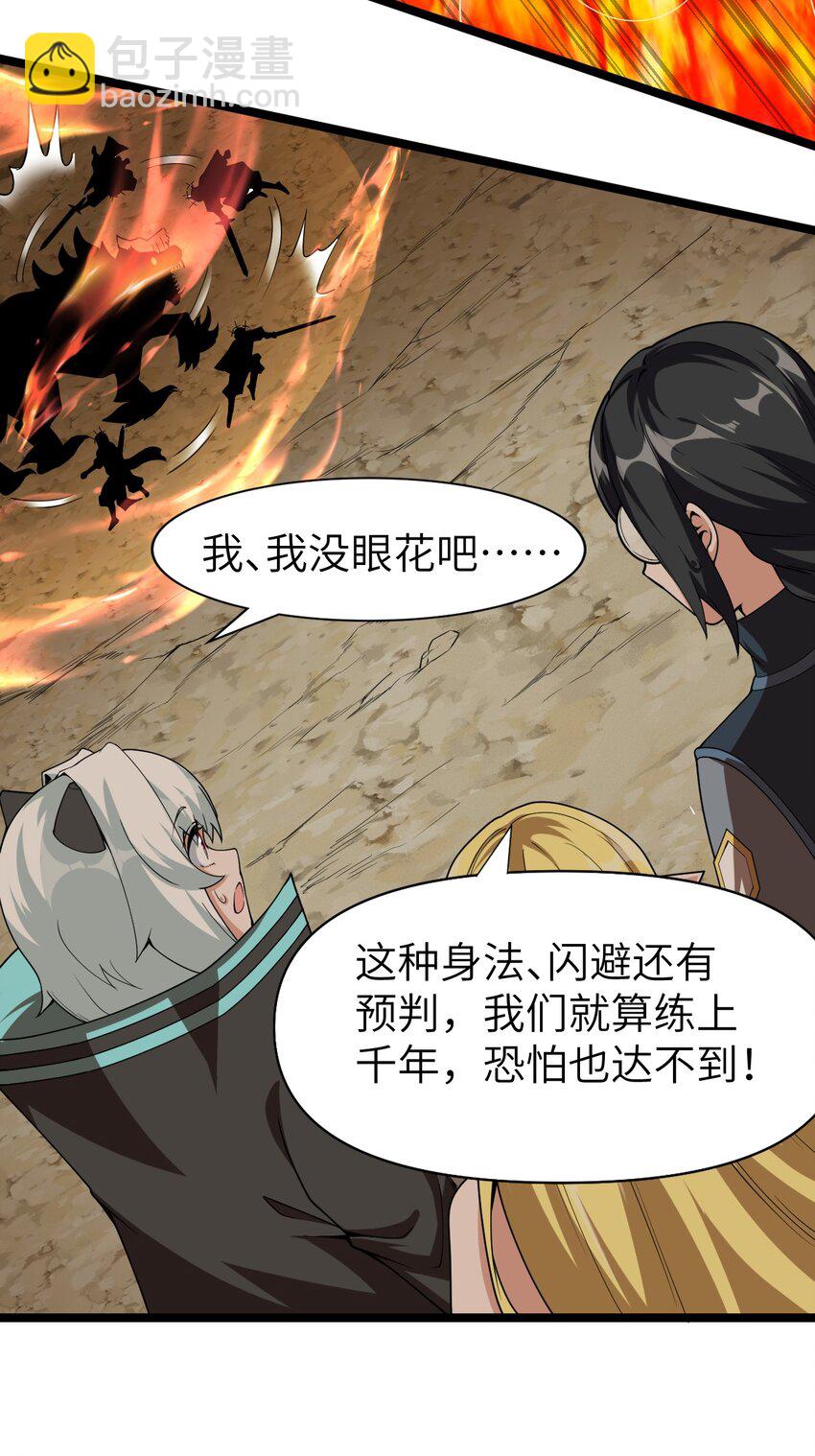《内测千年，游戏终于开服了！》009 幽冥谷 第49页