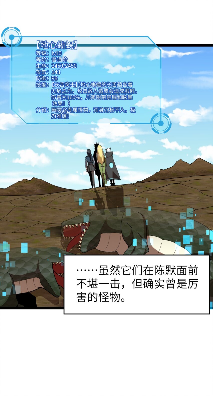 《内测千年，游戏终于开服了！》009 幽冥谷 第7页