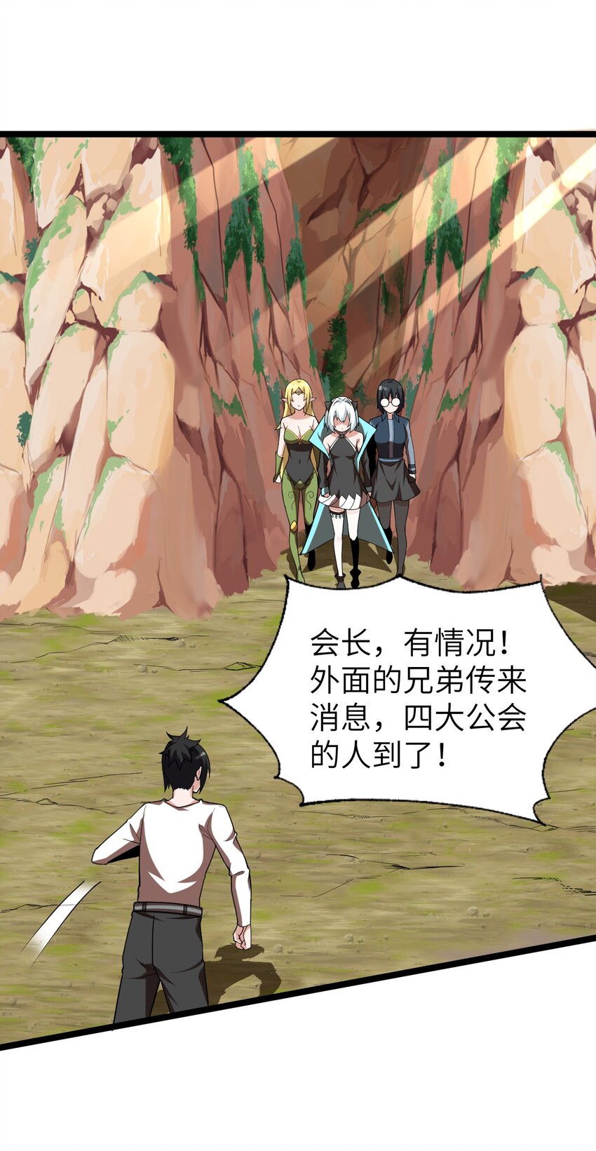 《内测千年，游戏终于开服了！》010 四大公会 第12页
