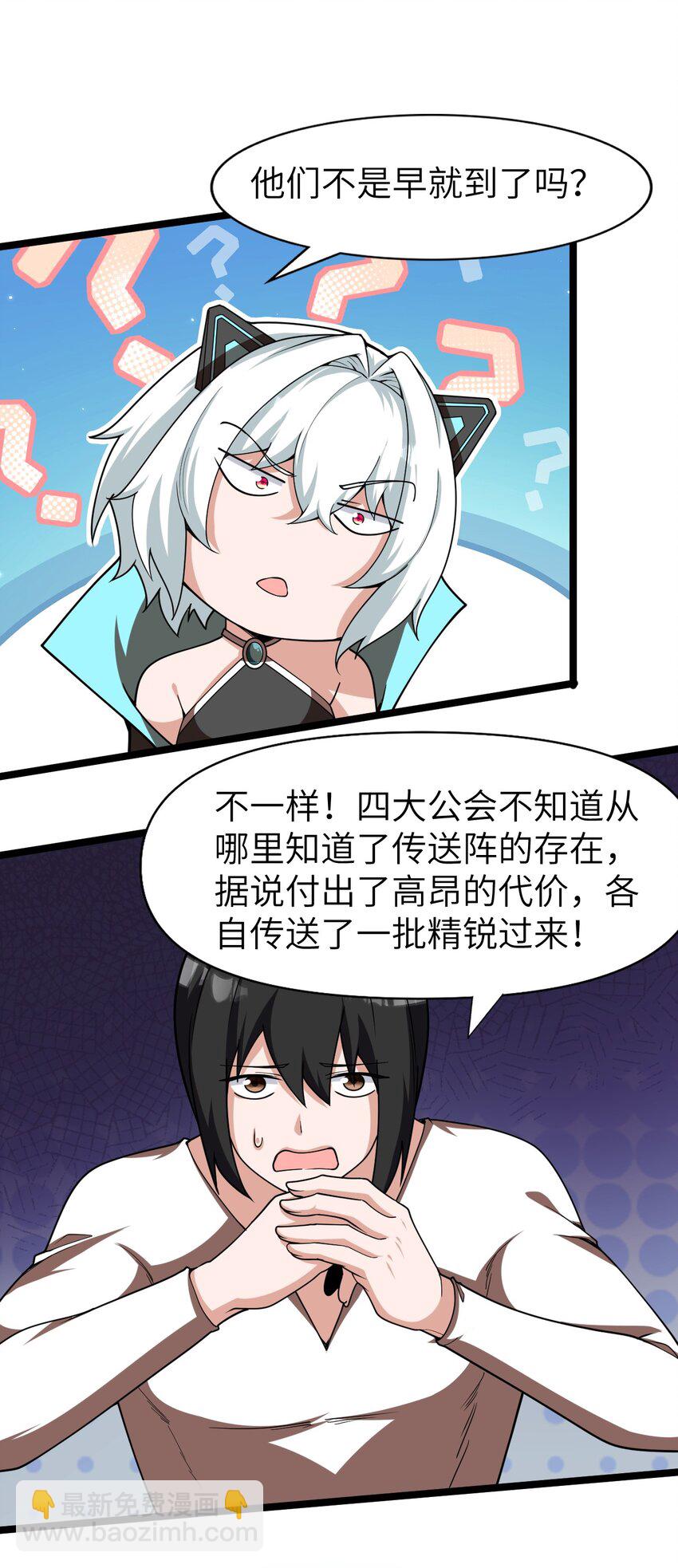 《内测千年，游戏终于开服了！》010 四大公会 第13页