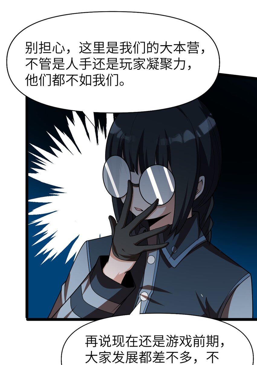 《内测千年，游戏终于开服了！》010 四大公会 第15页