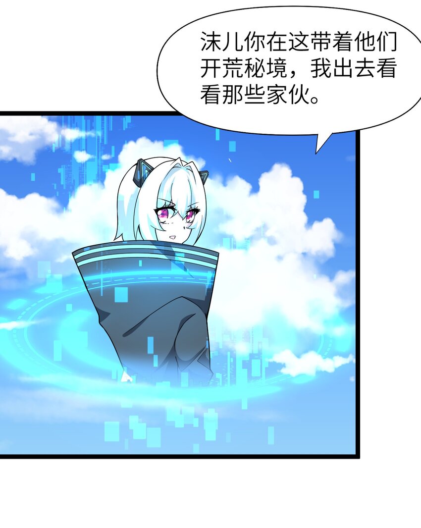 《内测千年，游戏终于开服了！》010 四大公会 第17页