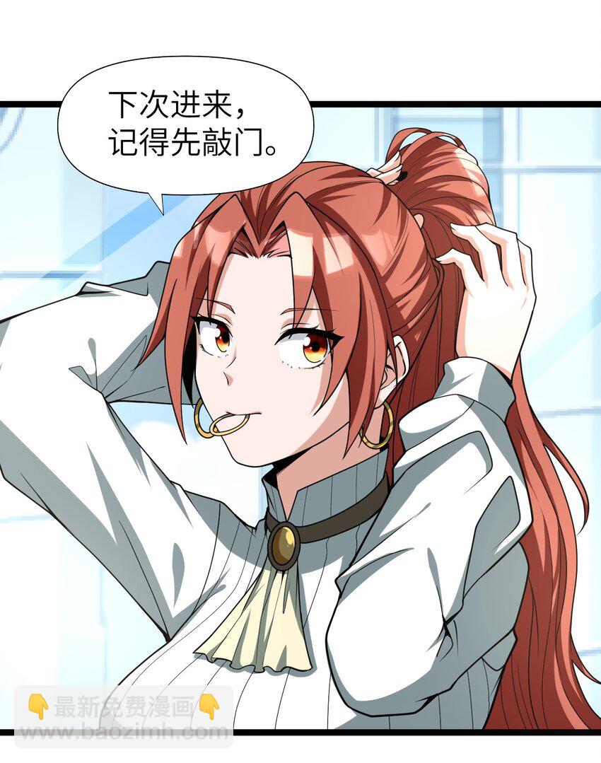 《内测千年，游戏终于开服了！》010 四大公会 第21页