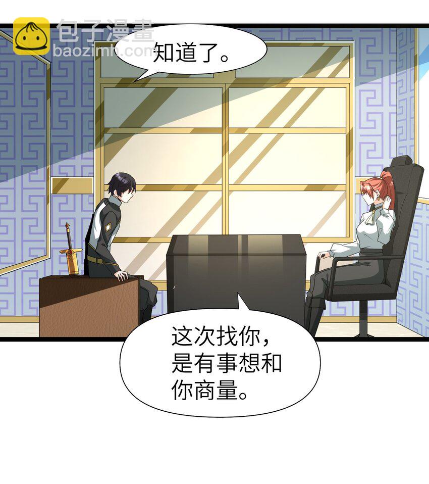 《内测千年，游戏终于开服了！》010 四大公会 第22页
