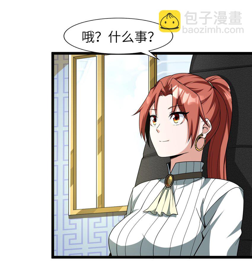 《内测千年，游戏终于开服了！》010 四大公会 第23页