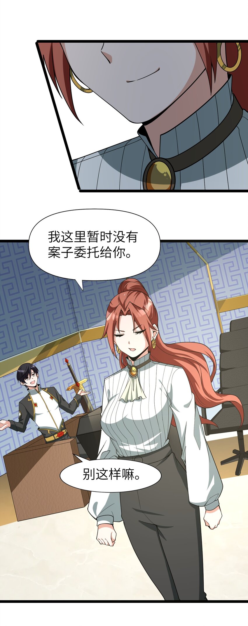 《内测千年，游戏终于开服了！》010 四大公会 第25页