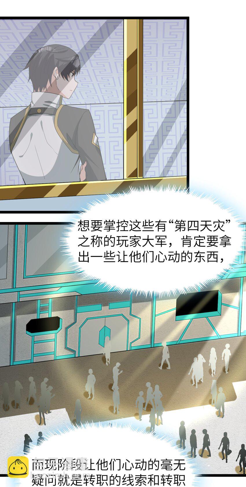 《内测千年，游戏终于开服了！》010 四大公会 第33页
