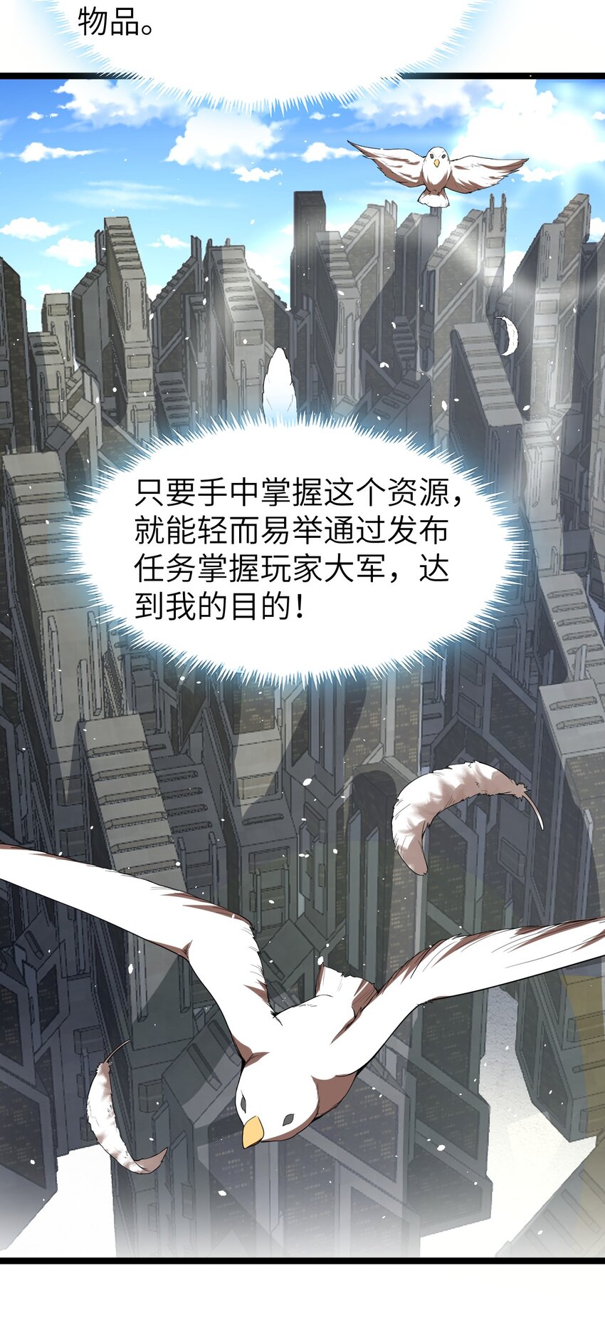《内测千年，游戏终于开服了！》010 四大公会 第34页