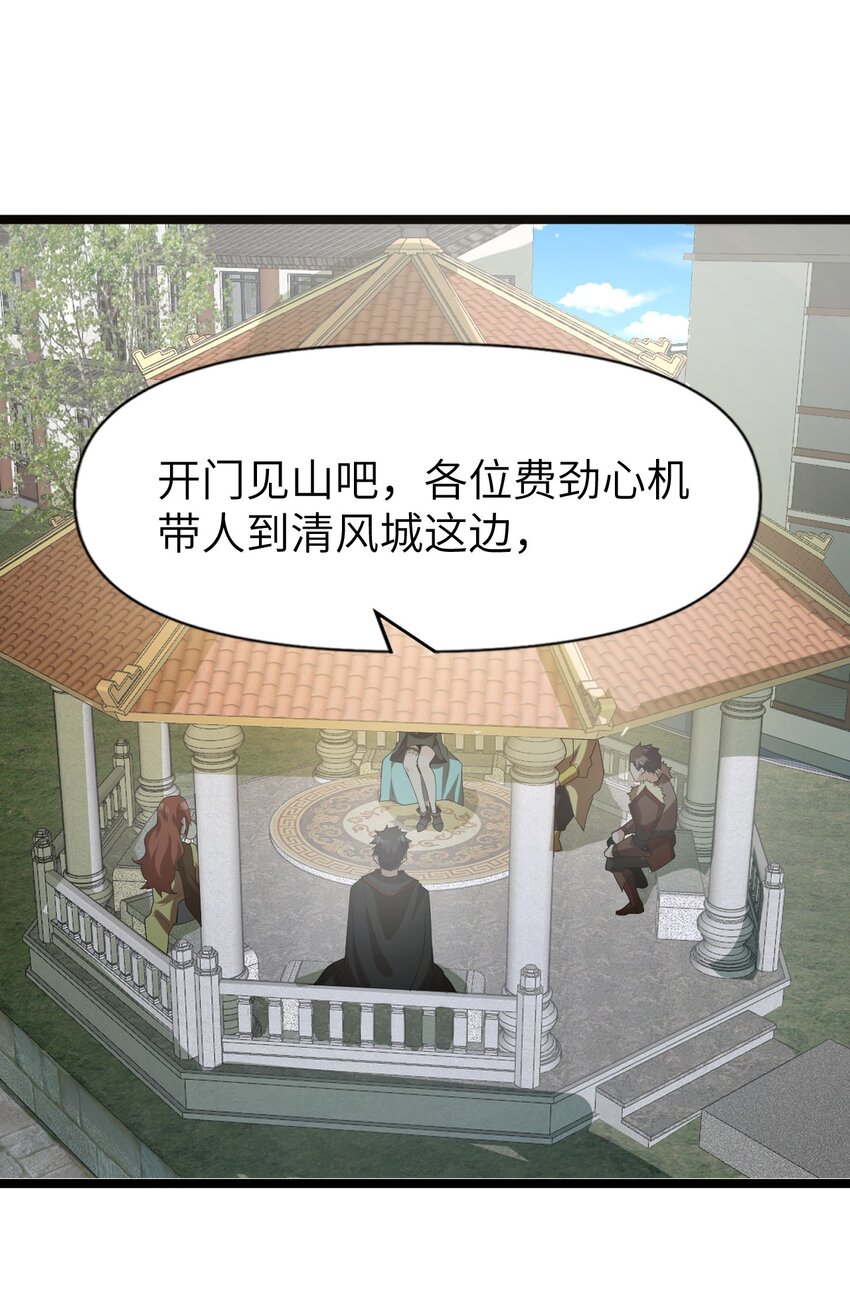 《内测千年，游戏终于开服了！》010 四大公会 第36页