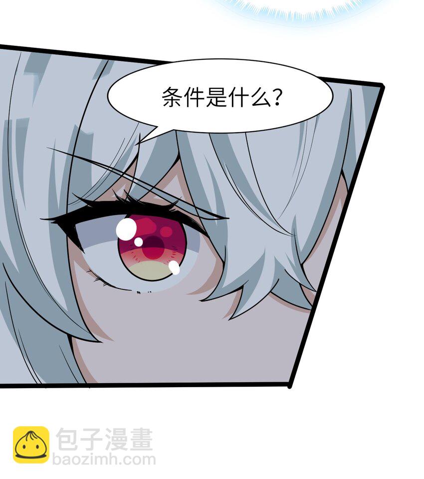 《内测千年，游戏终于开服了！》010 四大公会 第41页