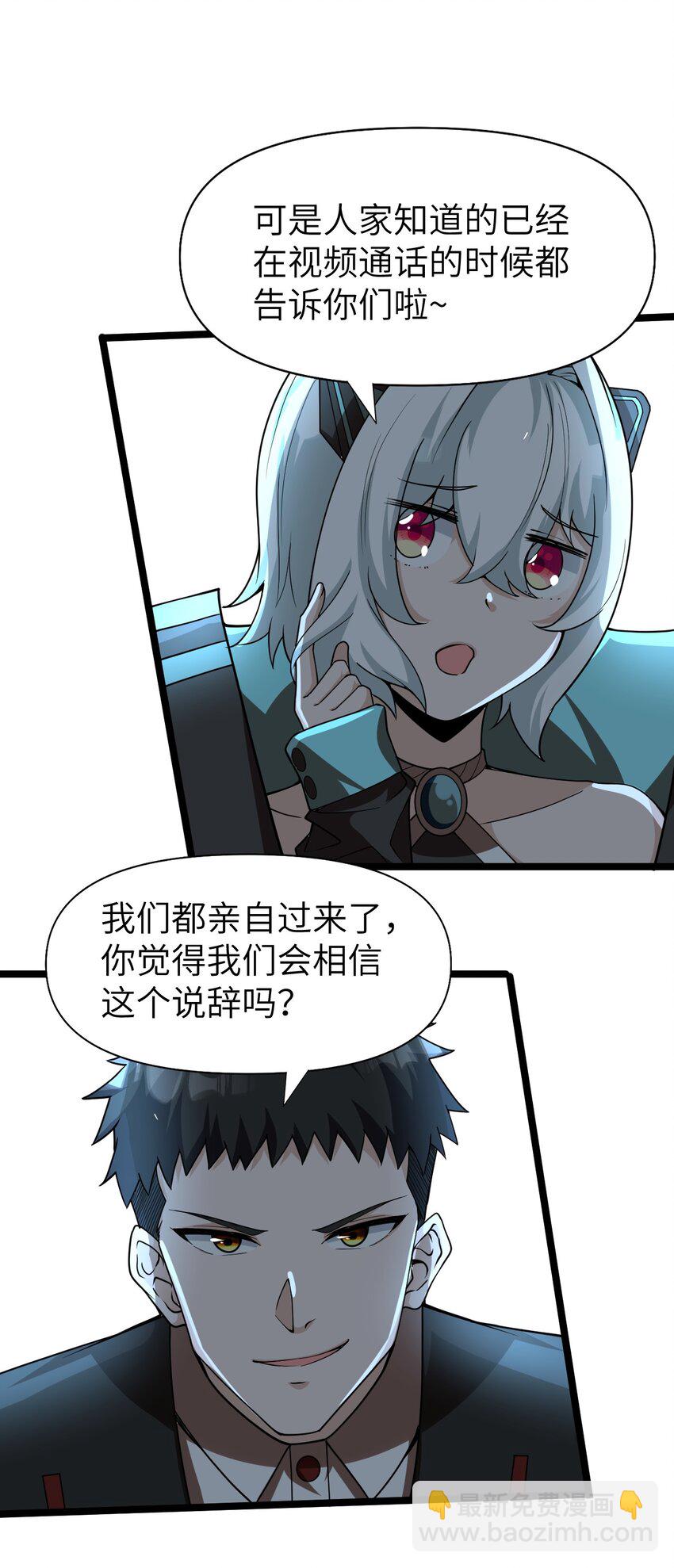 《内测千年，游戏终于开服了！》010 四大公会 第43页