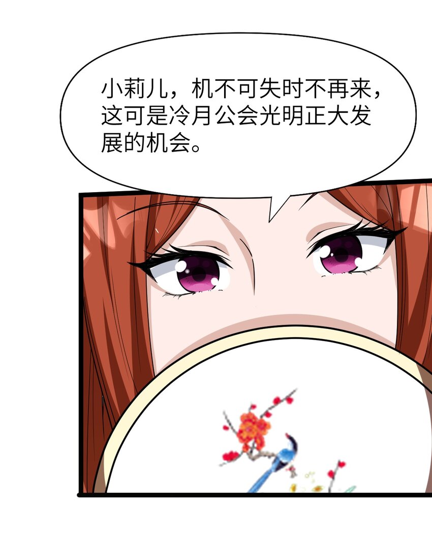 《内测千年，游戏终于开服了！》010 四大公会 第44页