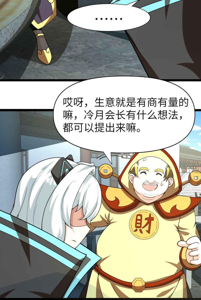 《内测千年，游戏终于开服了！》010 四大公会 第46页
