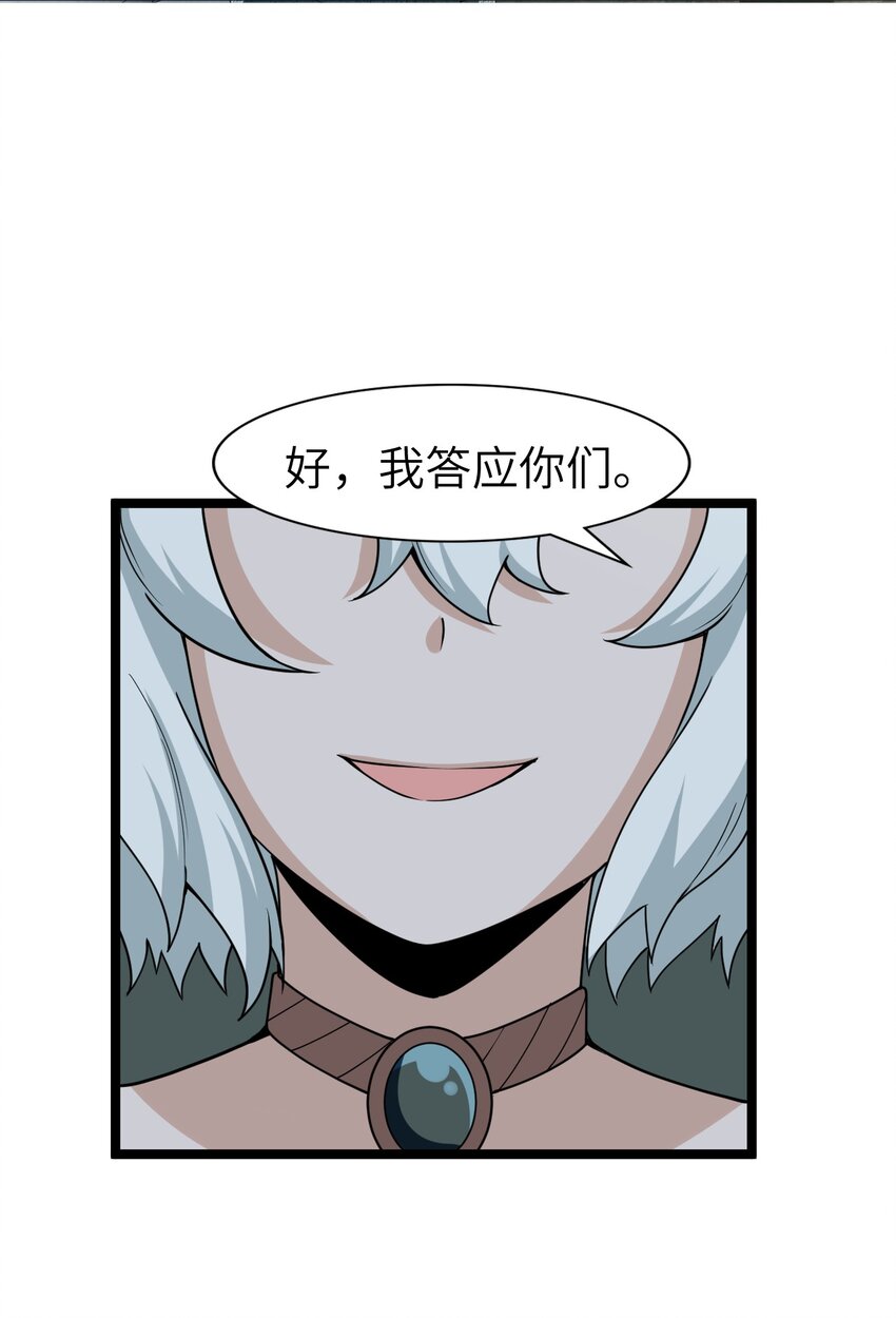 《内测千年，游戏终于开服了！》010 四大公会 第47页