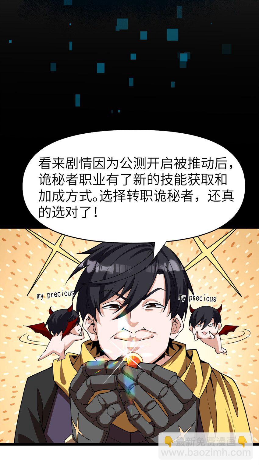 《内测千年，游戏终于开服了！》010 四大公会 第4页