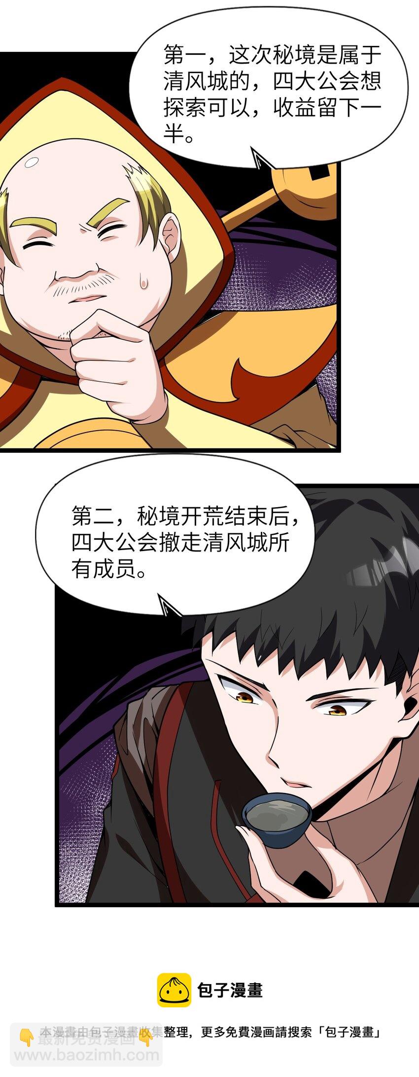 《内测千年，游戏终于开服了！》010 四大公会 第50页