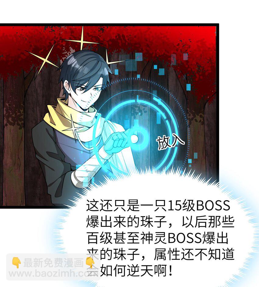 《内测千年，游戏终于开服了！》010 四大公会 第5页