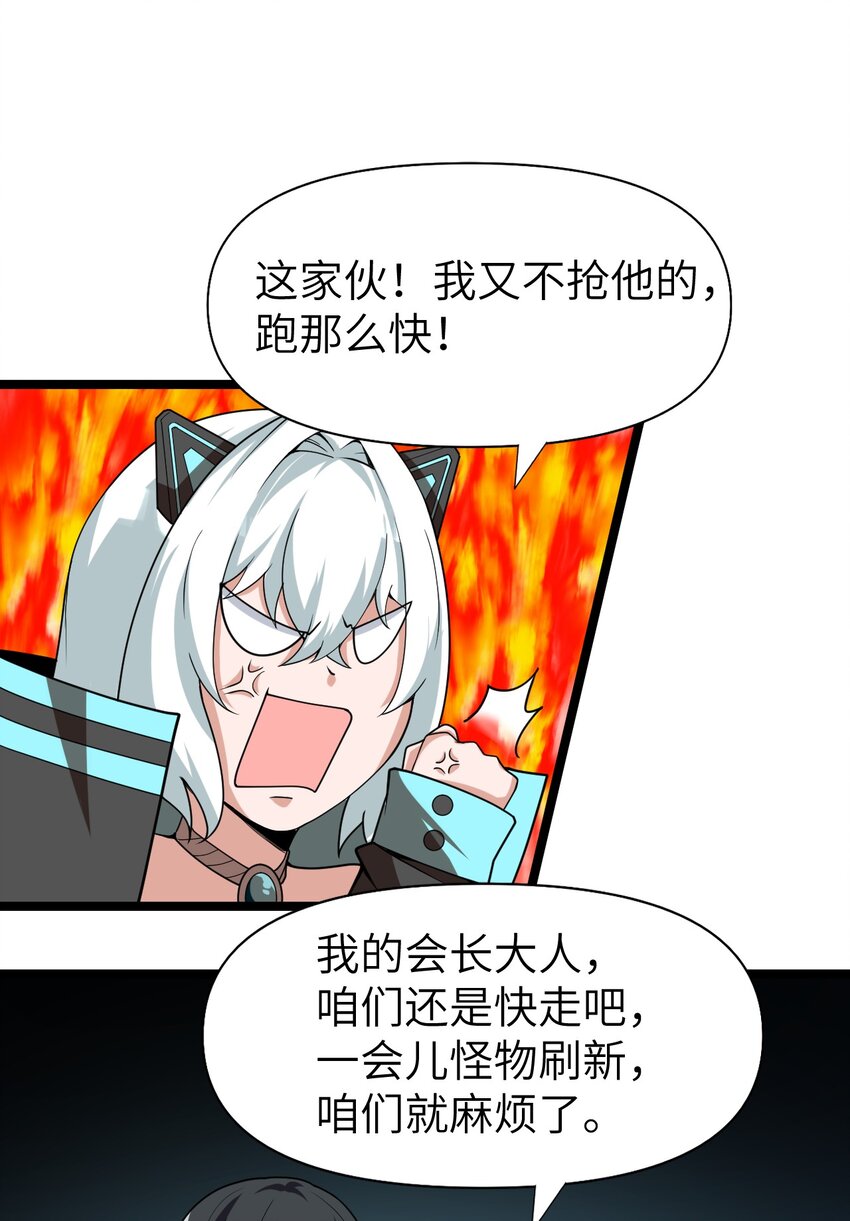 《内测千年，游戏终于开服了！》010 四大公会 第9页