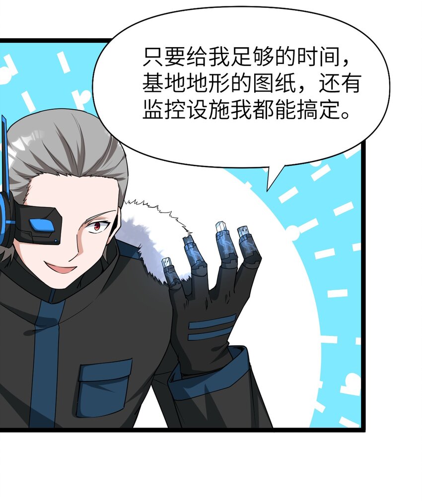 《内测千年，游戏终于开服了！》014 闯入 第21页