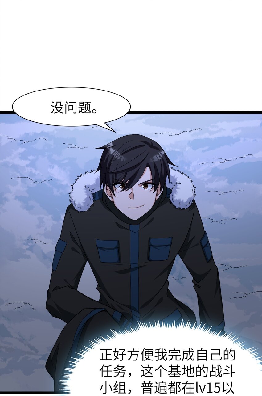 《内测千年，游戏终于开服了！》014 闯入 第24页