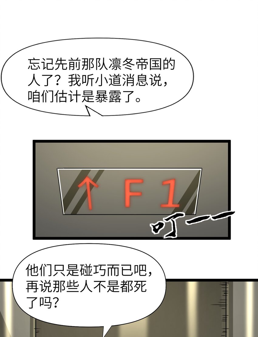 《内测千年，游戏终于开服了！》014 闯入 第46页
