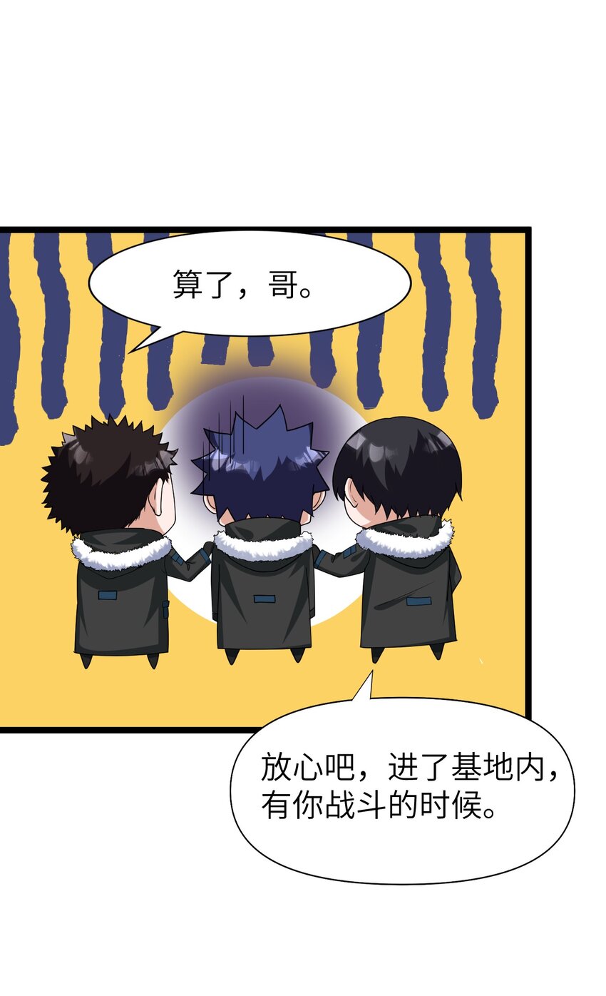 《内测千年，游戏终于开服了！》014 闯入 第7页