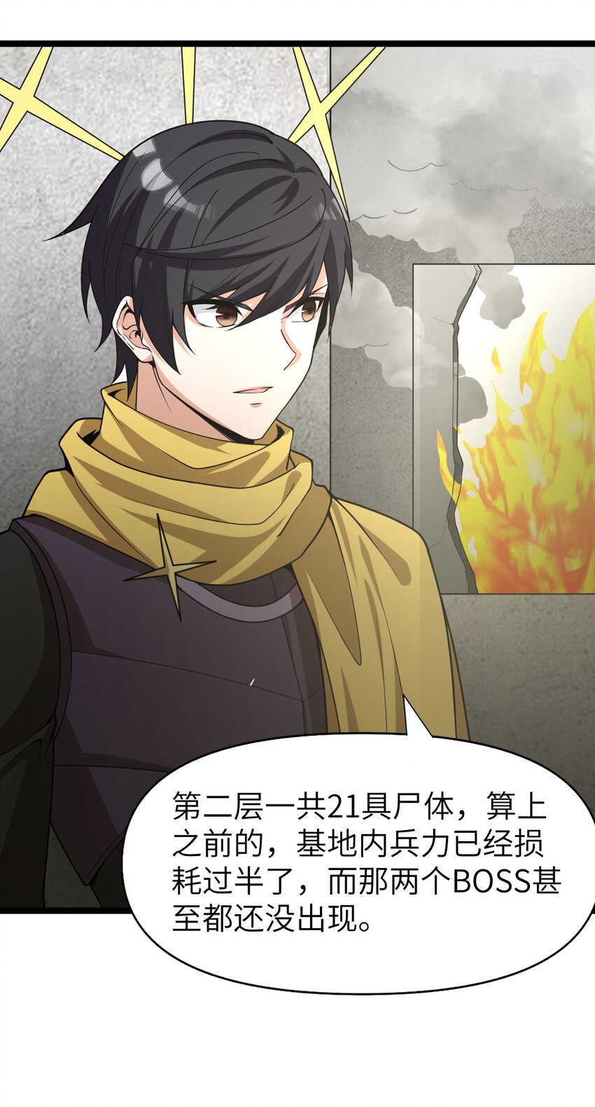 《内测千年，游戏终于开服了！》016 断后 第14页