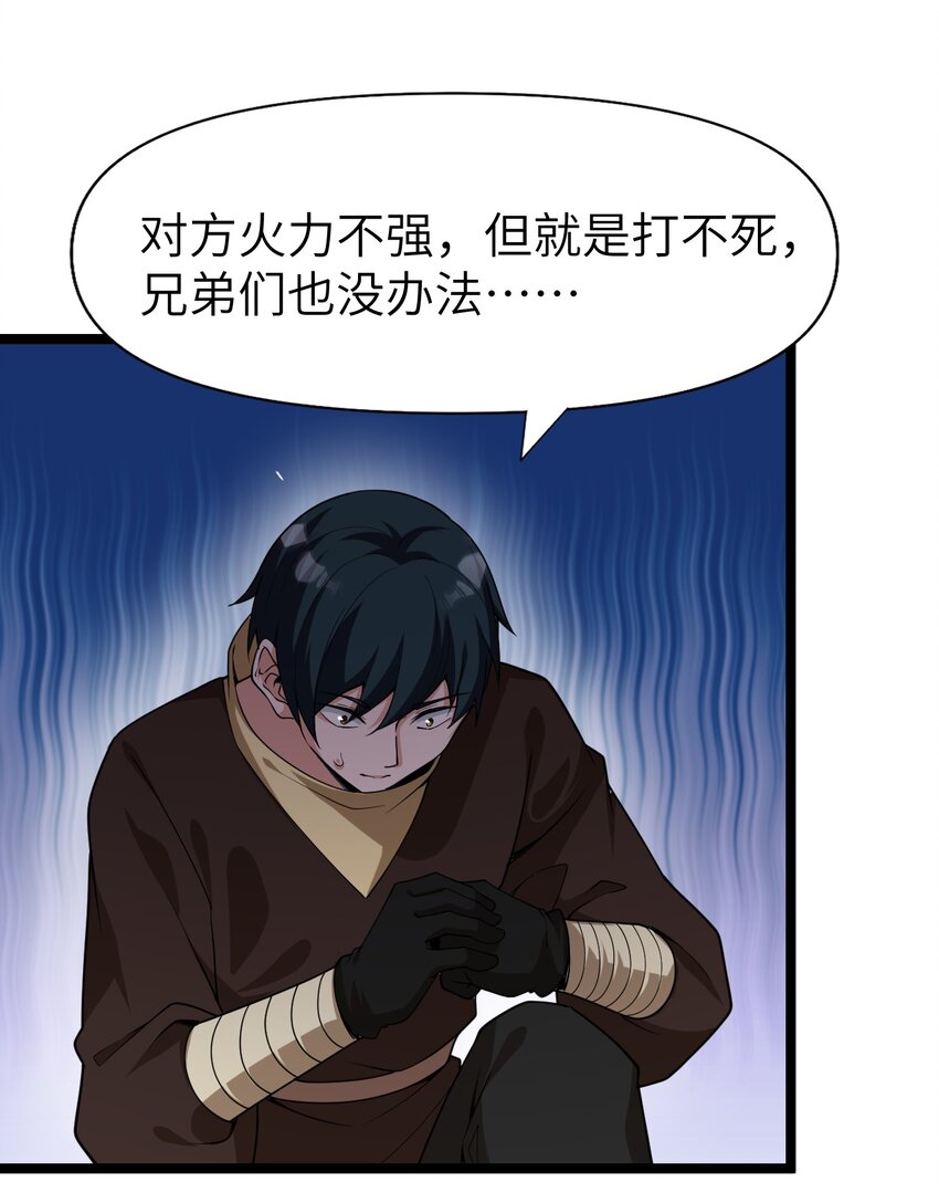 《内测千年，游戏终于开服了！》016 断后 第19页
