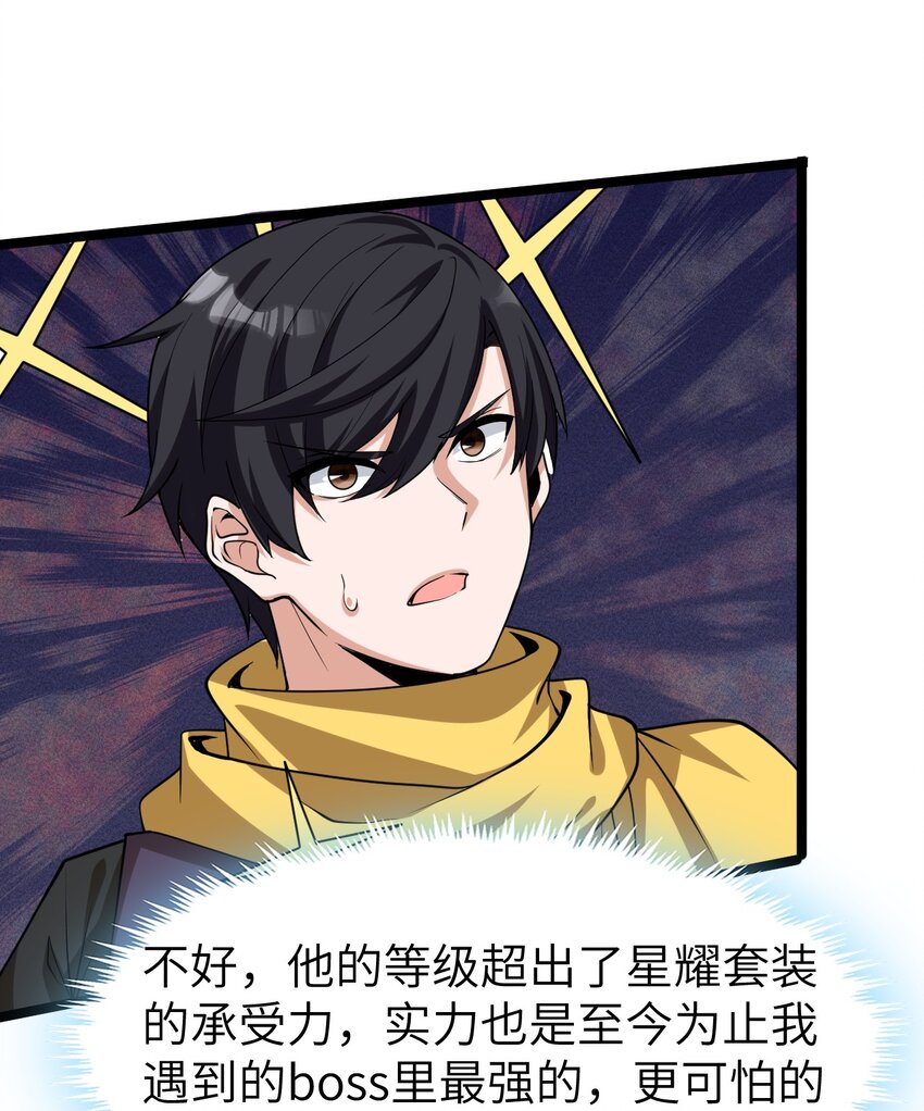 《内测千年，游戏终于开服了！》016 断后 第32页