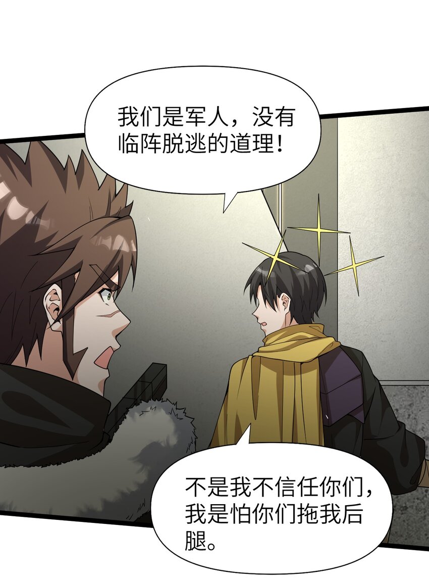 《内测千年，游戏终于开服了！》016 断后 第36页