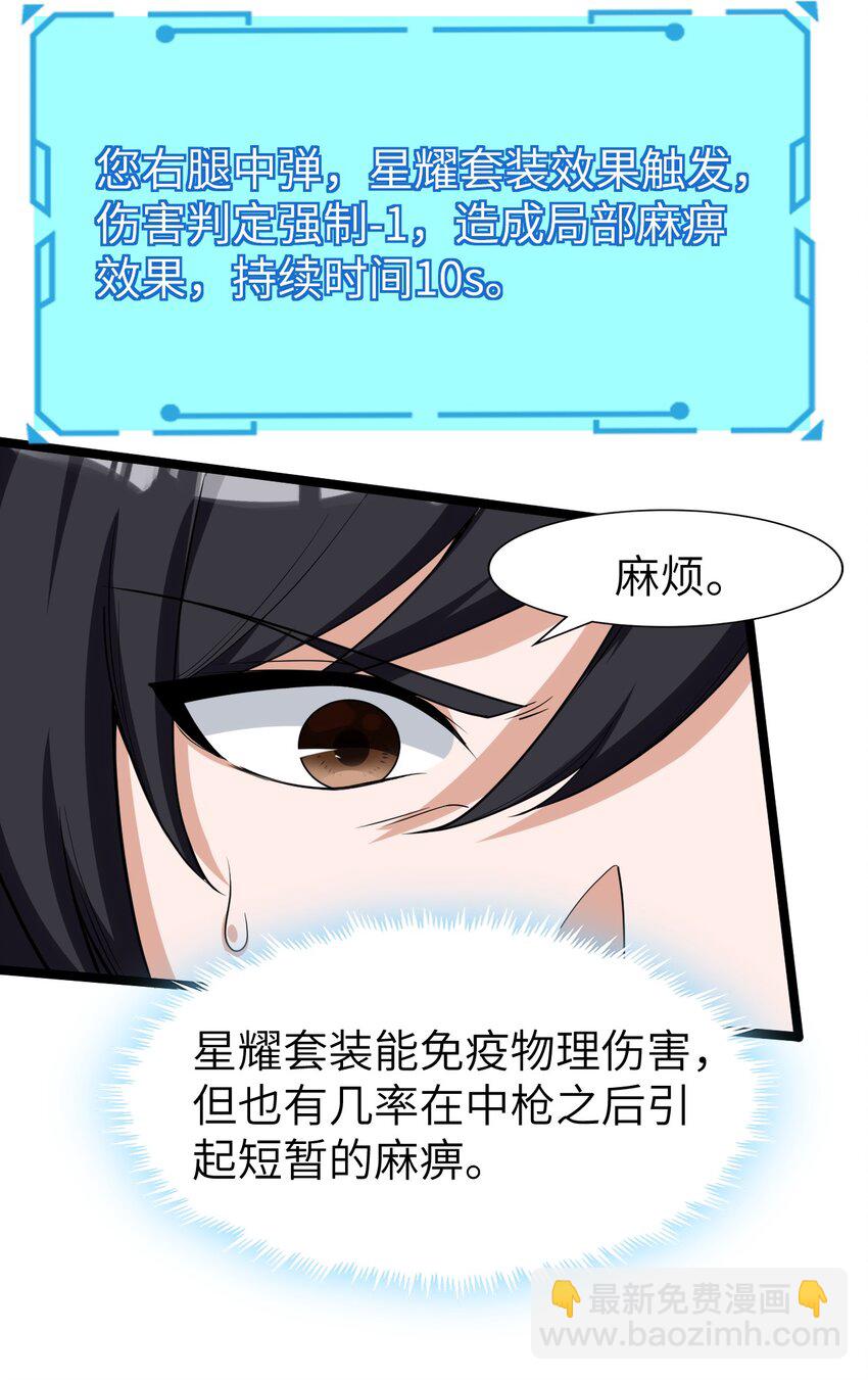 《内测千年，游戏终于开服了！》016 断后 第49页