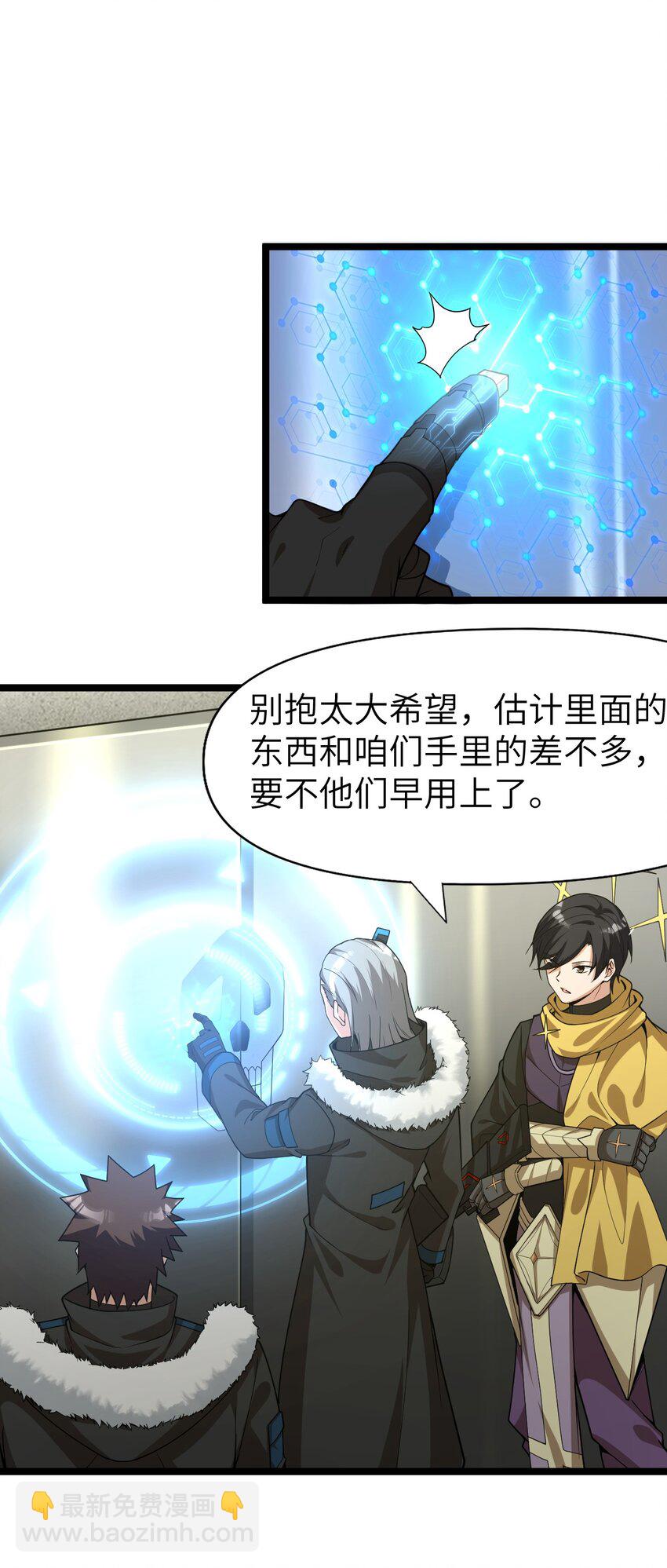 《内测千年，游戏终于开服了！》016 断后 第4页