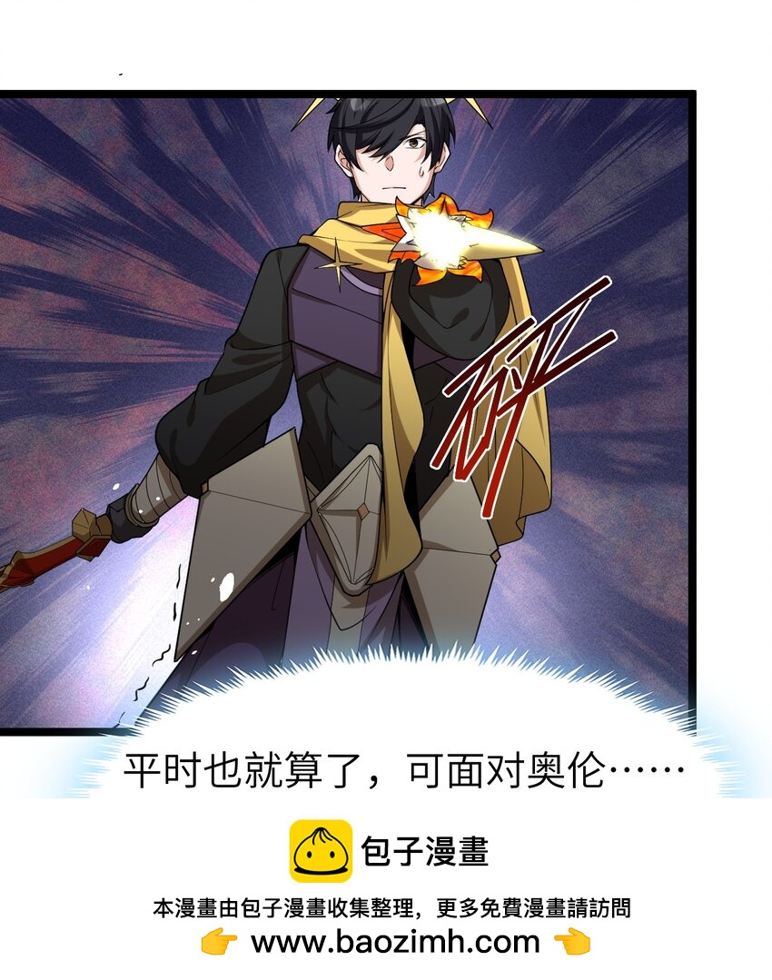 《内测千年，游戏终于开服了！》016 断后 第50页