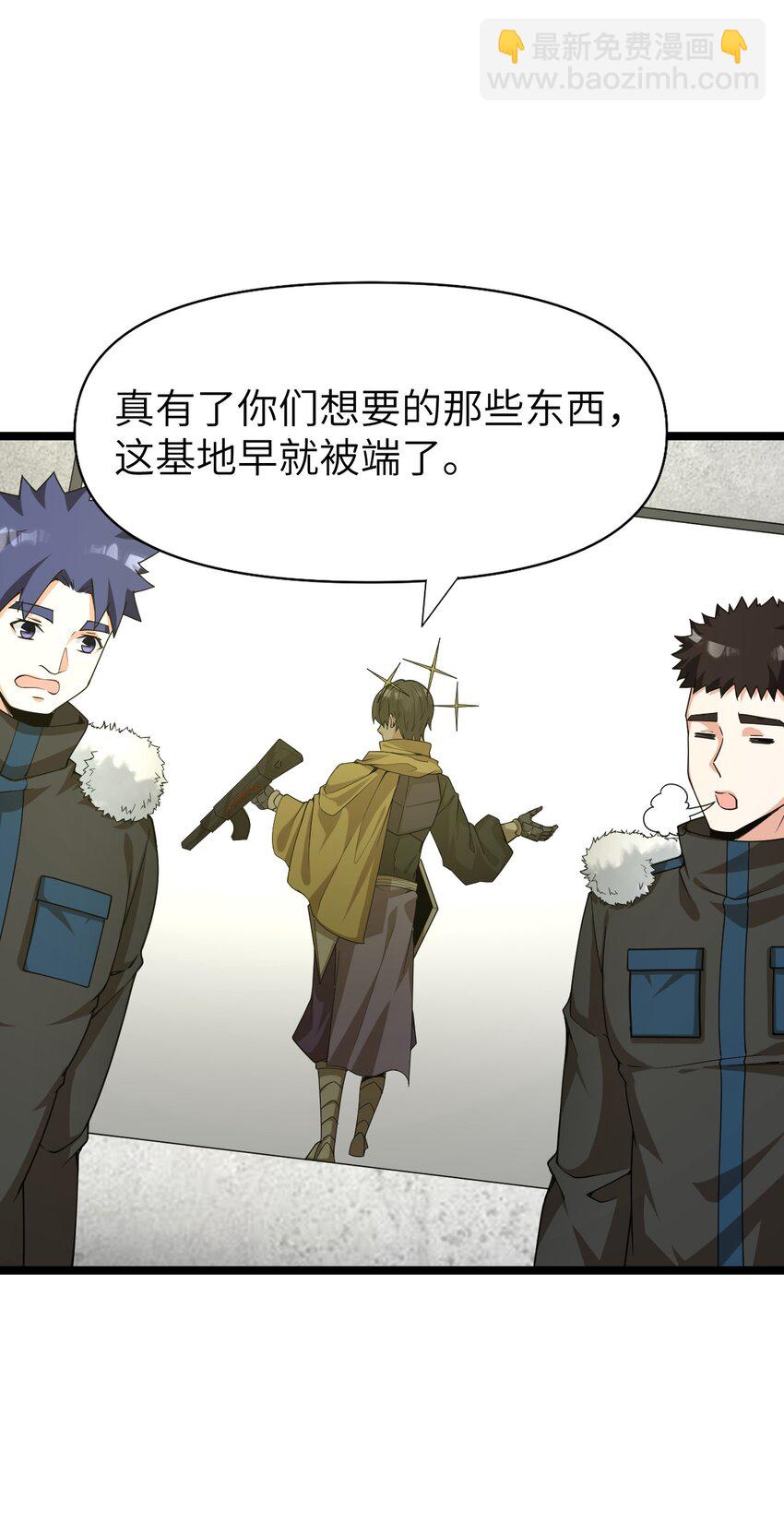 《内测千年，游戏终于开服了！》016 断后 第9页