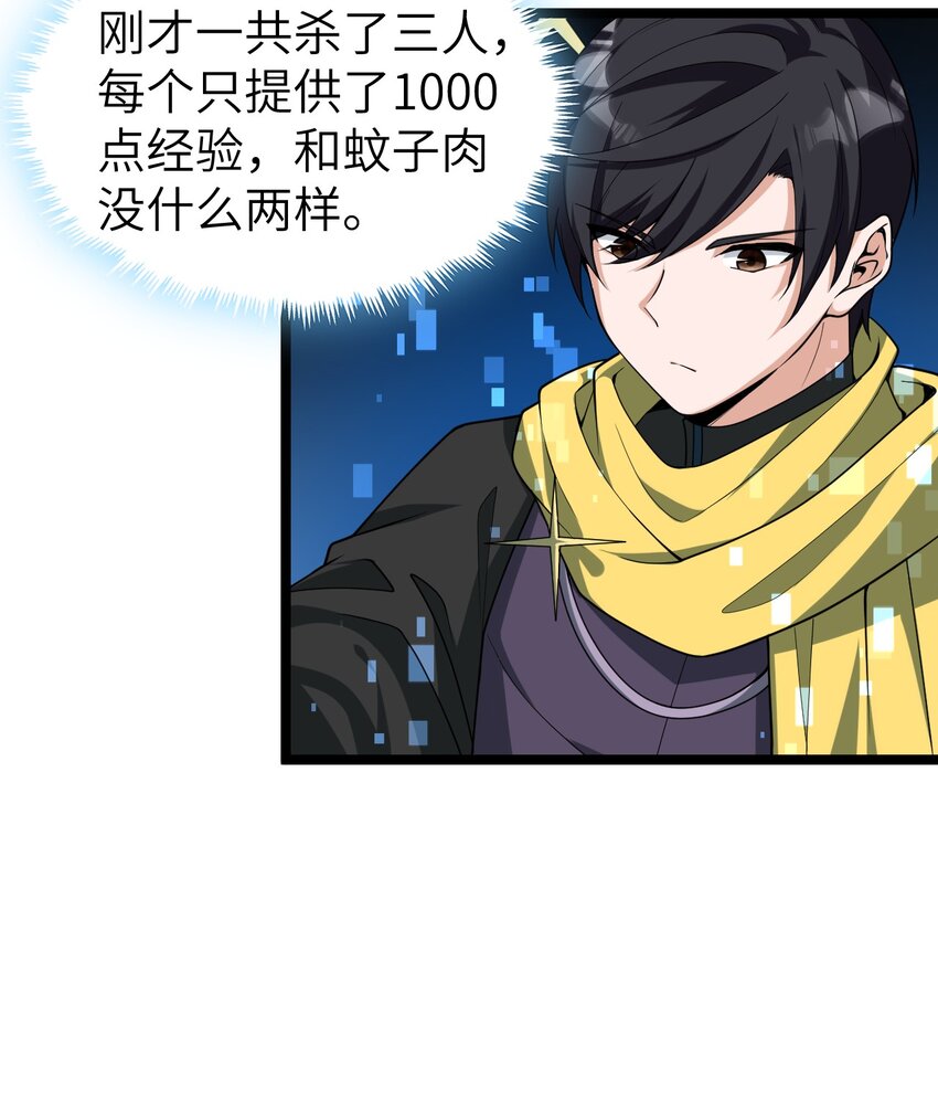 《内测千年，游戏终于开服了！》013 阵营任务 第23页