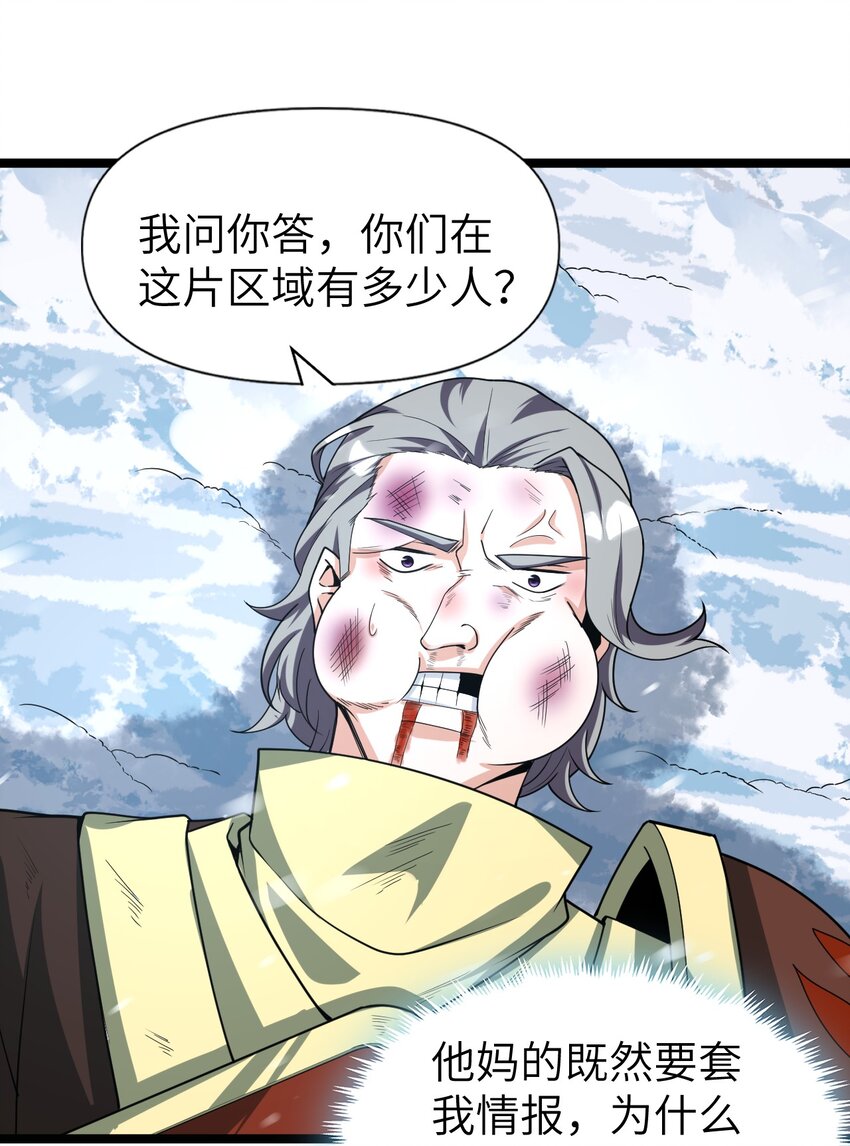 《内测千年，游戏终于开服了！》013 阵营任务 第28页