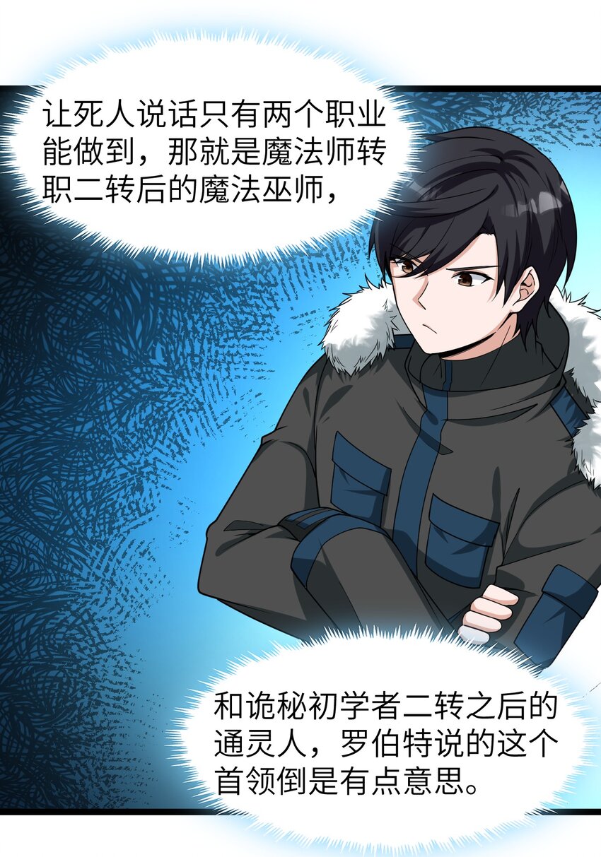 《内测千年，游戏终于开服了！》013 阵营任务 第37页