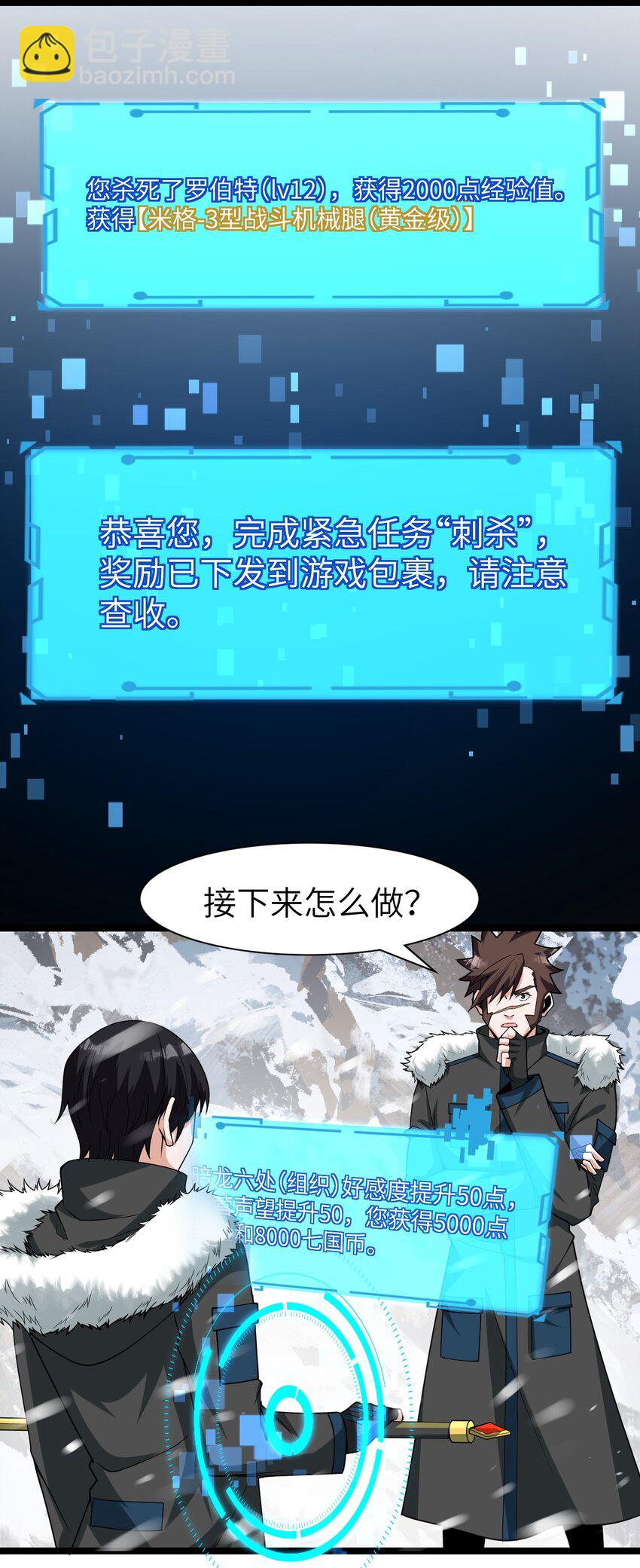 《内测千年，游戏终于开服了！》013 阵营任务 第40页