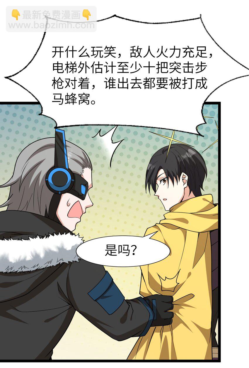 《内测千年，游戏终于开服了！》015 弹药库 第24页