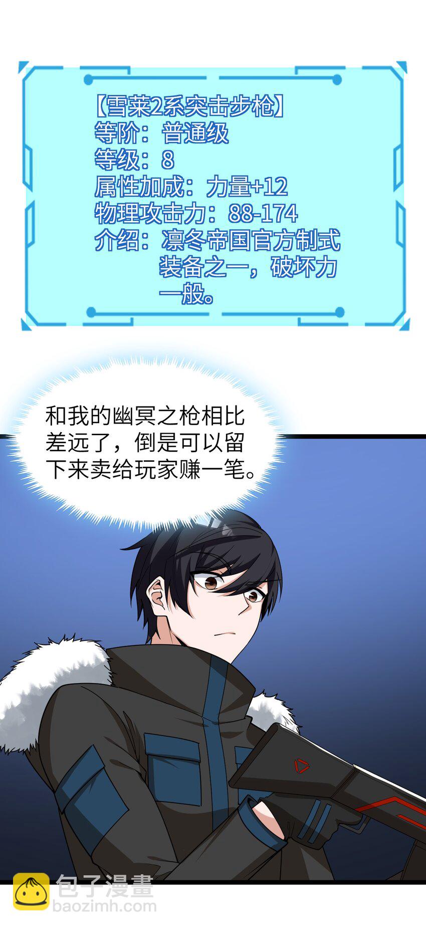 《内测千年，游戏终于开服了！》015 弹药库 第9页