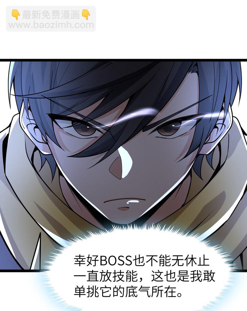 《内测千年，游戏终于开服了！》017 继续前进 第19页