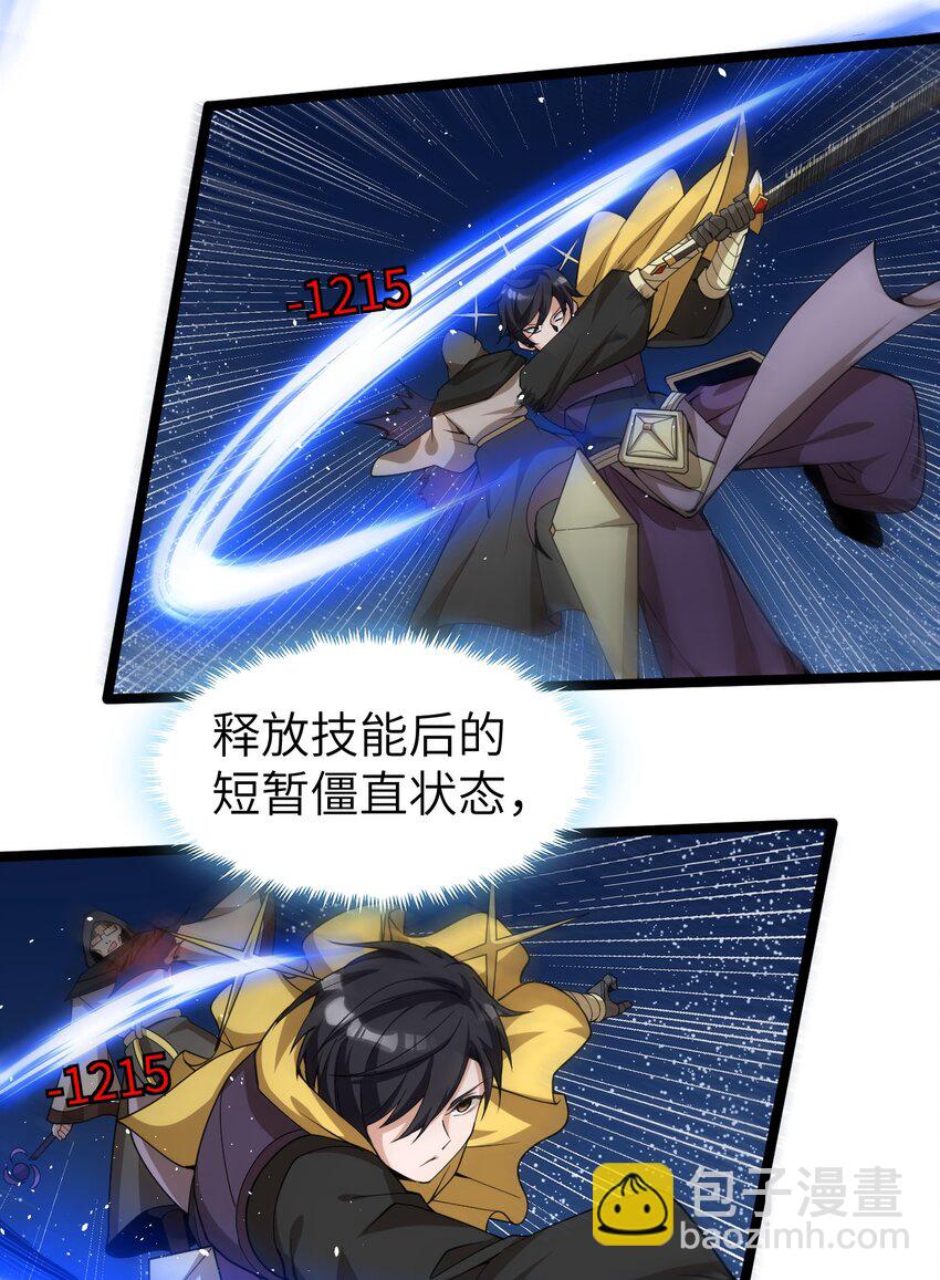 《内测千年，游戏终于开服了！》017 继续前进 第23页