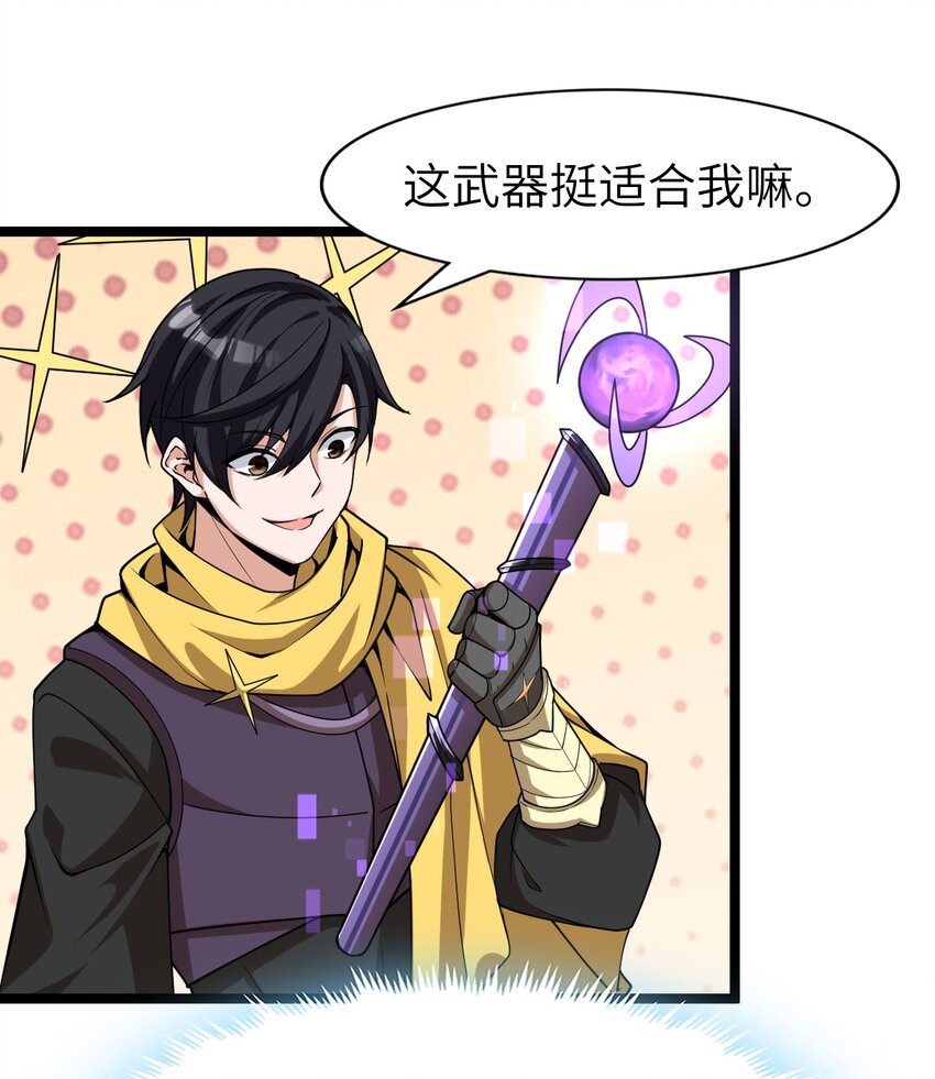 《内测千年，游戏终于开服了！》017 继续前进 第34页