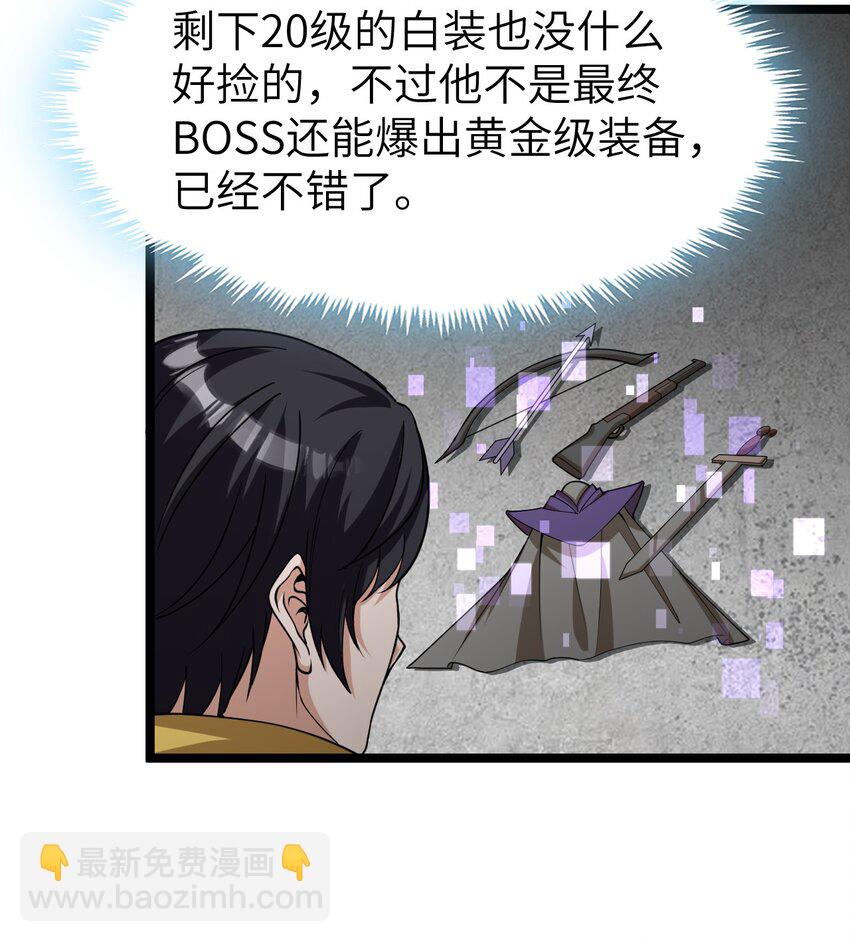 《内测千年，游戏终于开服了！》017 继续前进 第35页