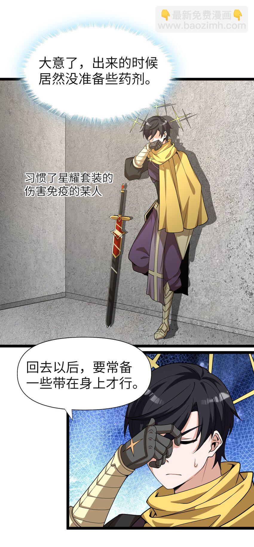 《内测千年，游戏终于开服了！》017 继续前进 第38页