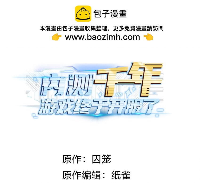 《内测千年，游戏终于开服了！》018 绝望之至 第1页