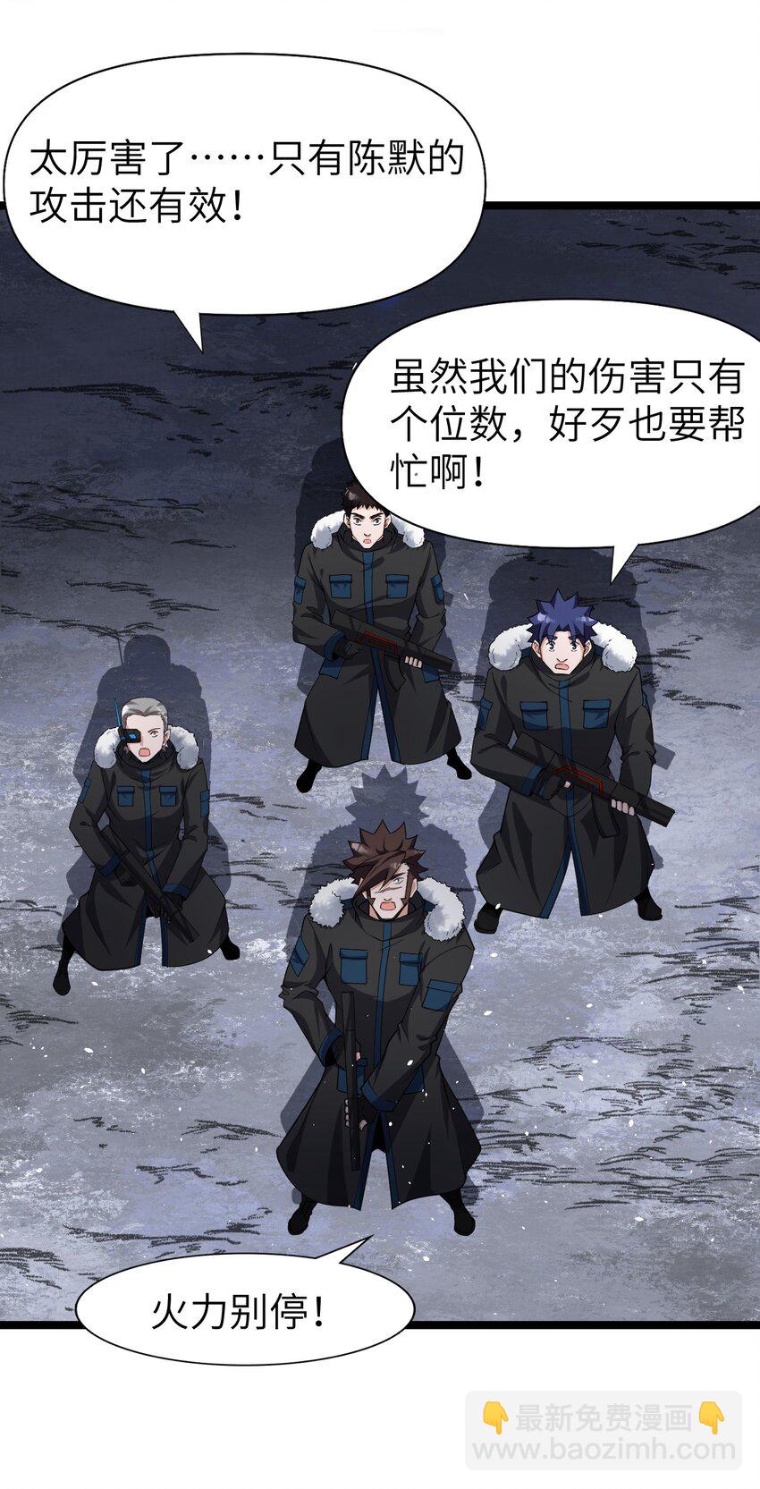 《内测千年，游戏终于开服了！》018 绝望之至 第23页