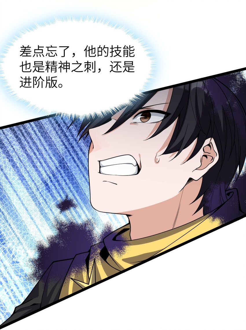 《内测千年，游戏终于开服了！》018 绝望之至 第28页