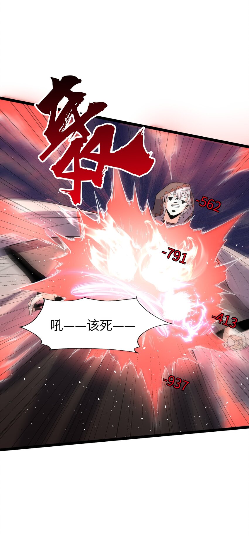 《内测千年，游戏终于开服了！》018 绝望之至 第40页