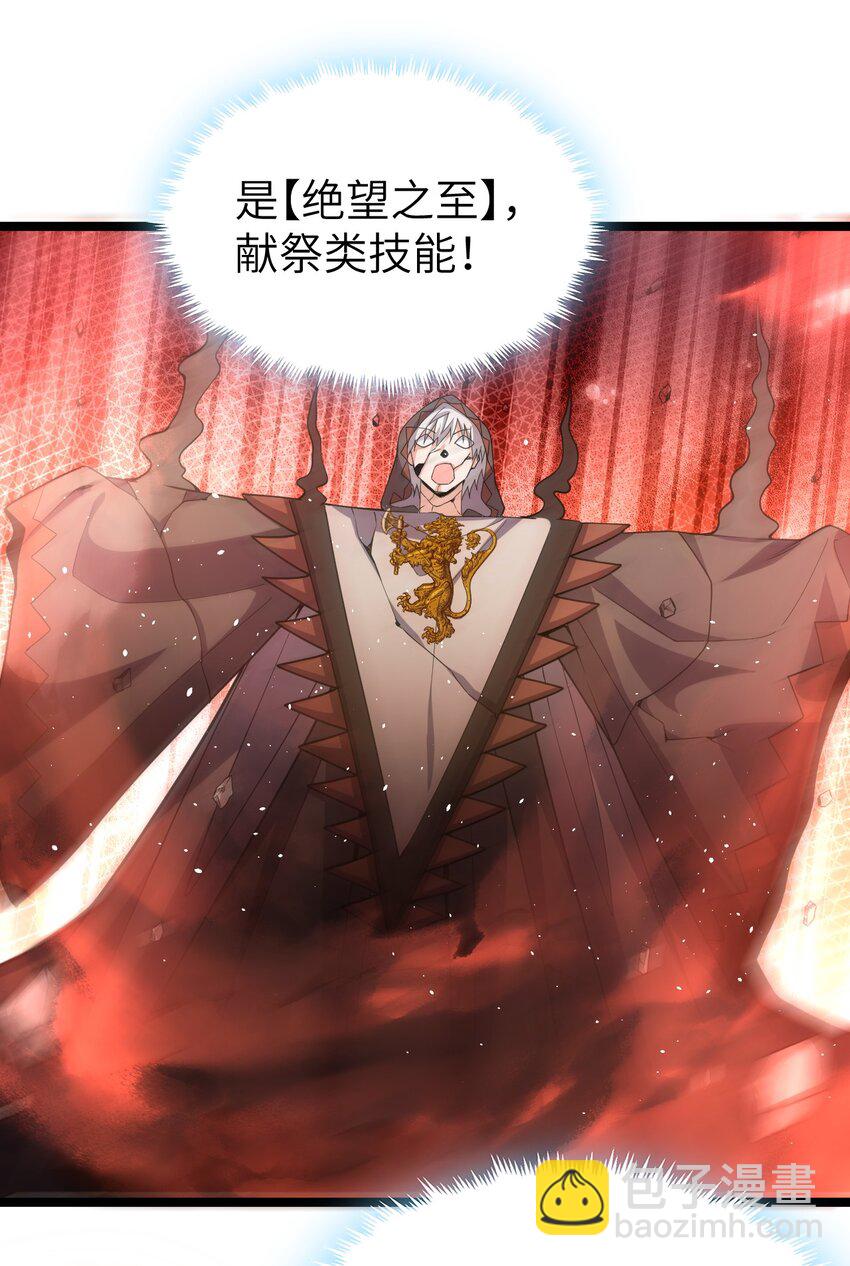 《内测千年，游戏终于开服了！》018 绝望之至 第46页